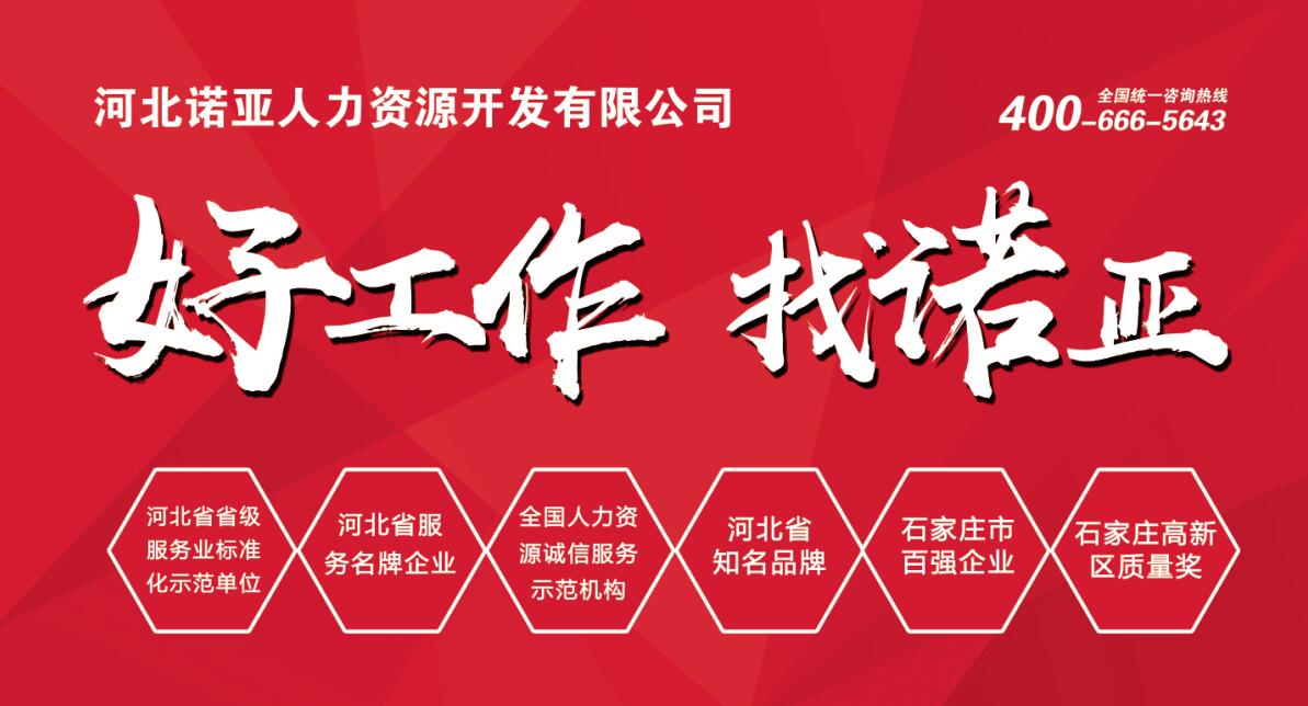 河北諾亞率百企共赴 春招大潮 我們來(lái)了！
