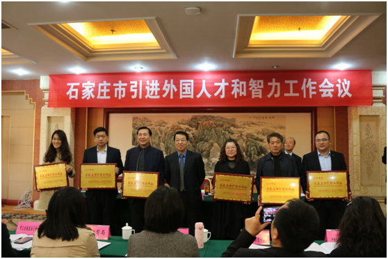 諾亞海創(chuàng)參加2019年石家莊市引進外國人才和智力工作會議，獲批“石家莊市引智工作站”