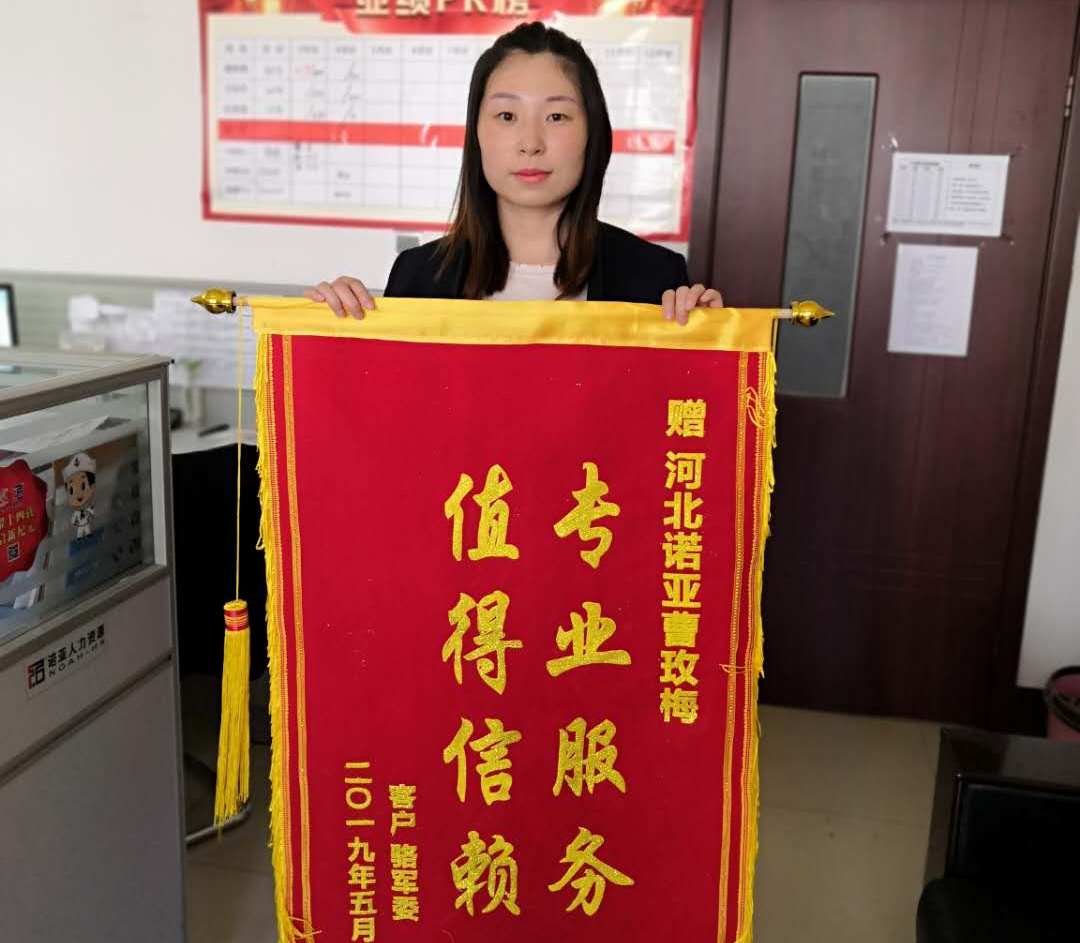專業(yè)服務(wù)，值得信賴——諾招聘曹玫梅獲贈(zèng)錦旗