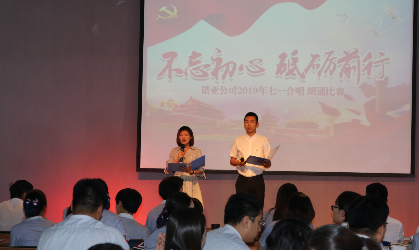 “不忘初心、砥礪前行”--河北諾亞舉辦2019年七一合唱、朗誦比賽
