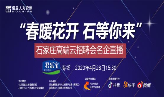 諾招聘&河北電視臺(tái)強(qiáng)強(qiáng)聯(lián)合！名企招聘直播季 三大直播平臺(tái)同步“招”人！