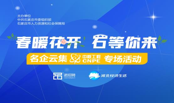 好工作，夠硬“核”！ 在線探秘中核公司“核”心機(jī)密