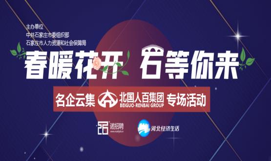 來(lái)了！石家莊這家大型國(guó)企要招近百個(gè)高薪崗位！直播帶你躺贏offer！