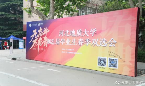 燃爆！直擊河北地質(zhì)大學(xué)招聘會現(xiàn)場，初步達成就業(yè)意向2265人次