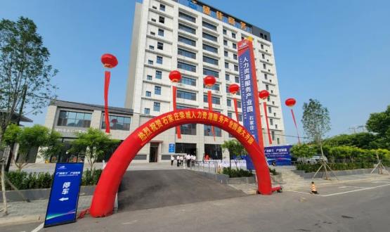 廣納英才 產(chǎn)業(yè)賦能 | 石家莊欒城人力資源服務(wù)產(chǎn)業(yè)園開園儀式圓滿落幕！