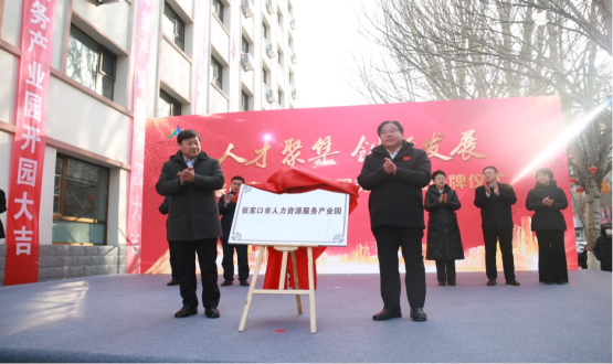人才聚集 創(chuàng)新發(fā)展丨張家口市人力資源服務(wù)產(chǎn)業(yè)園揭牌成立丨恭喜諾亞集團(tuán)產(chǎn)業(yè)園運(yùn)營(yíng)版圖增至6家！