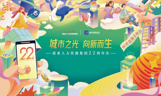 城市之光 向新而生 | 諾亞22周年司慶日一大波寵粉福利來襲！