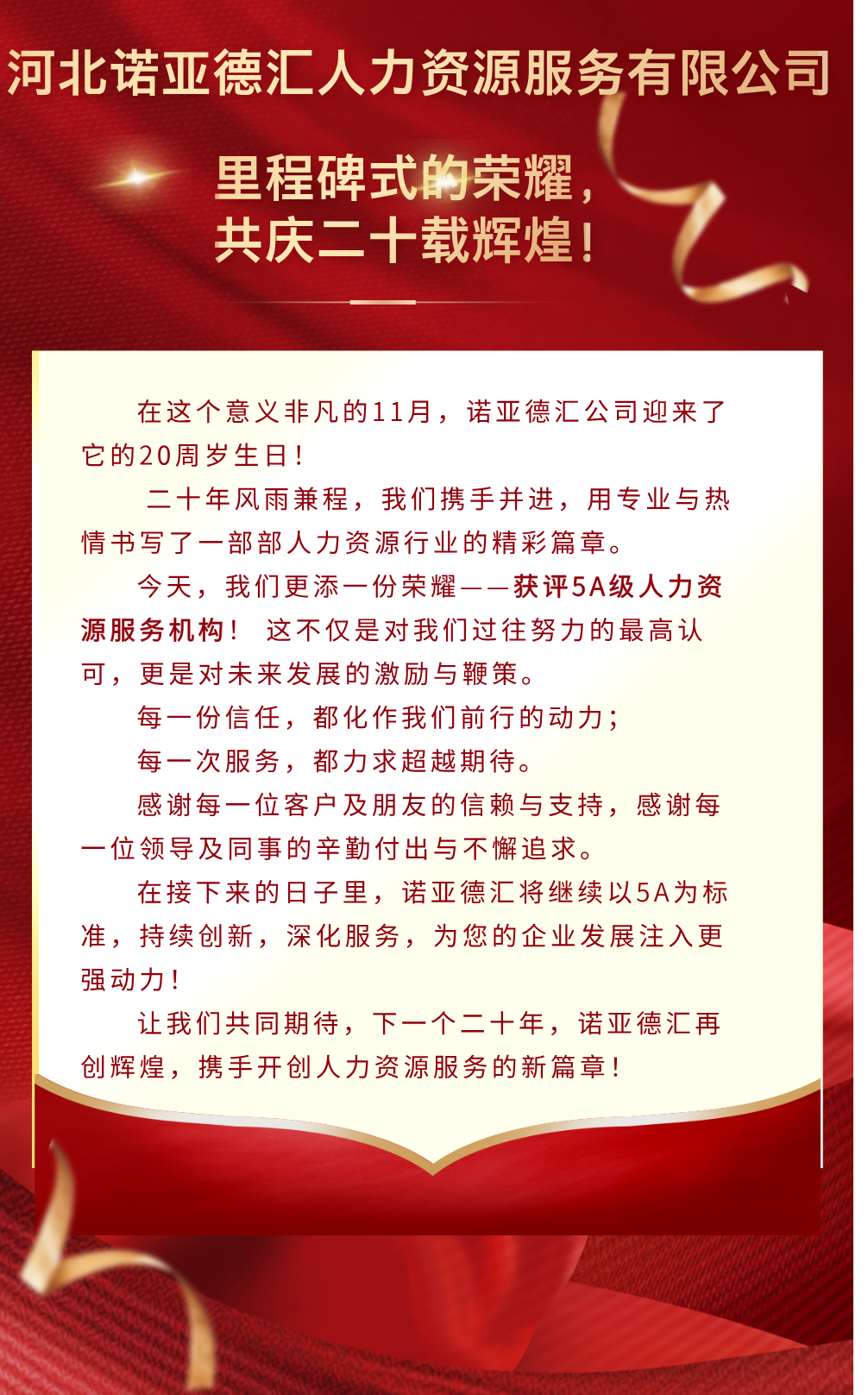 里程碑式的榮耀，共慶二十載輝煌1.png