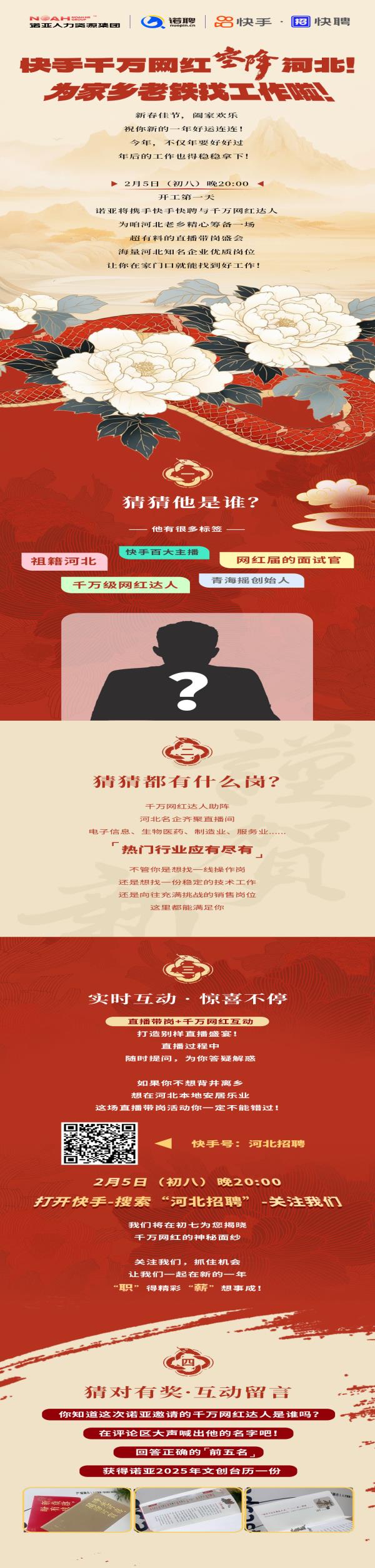 正月初八 | 快手千萬(wàn)網(wǎng)紅空降河北諾亞！為家鄉(xiāng)老鐵找工作啦！