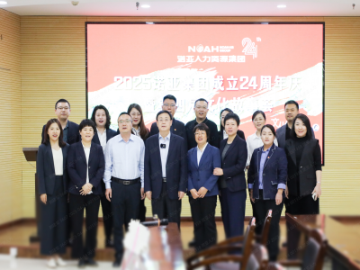 諾亞24慶生｜董事長講述進(jìn)擊之路，展望璀璨征程