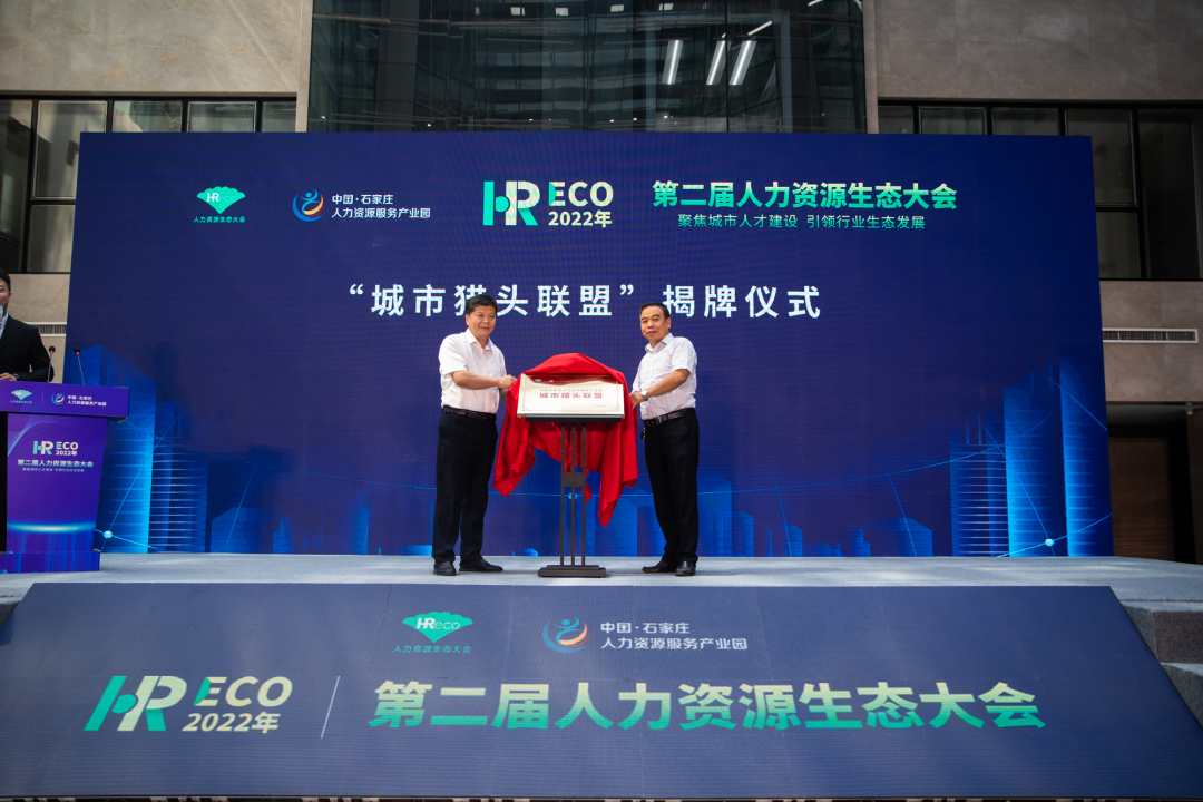 2022第二屆HRECO人力資源生態(tài)大會(huì)盛大開幕！