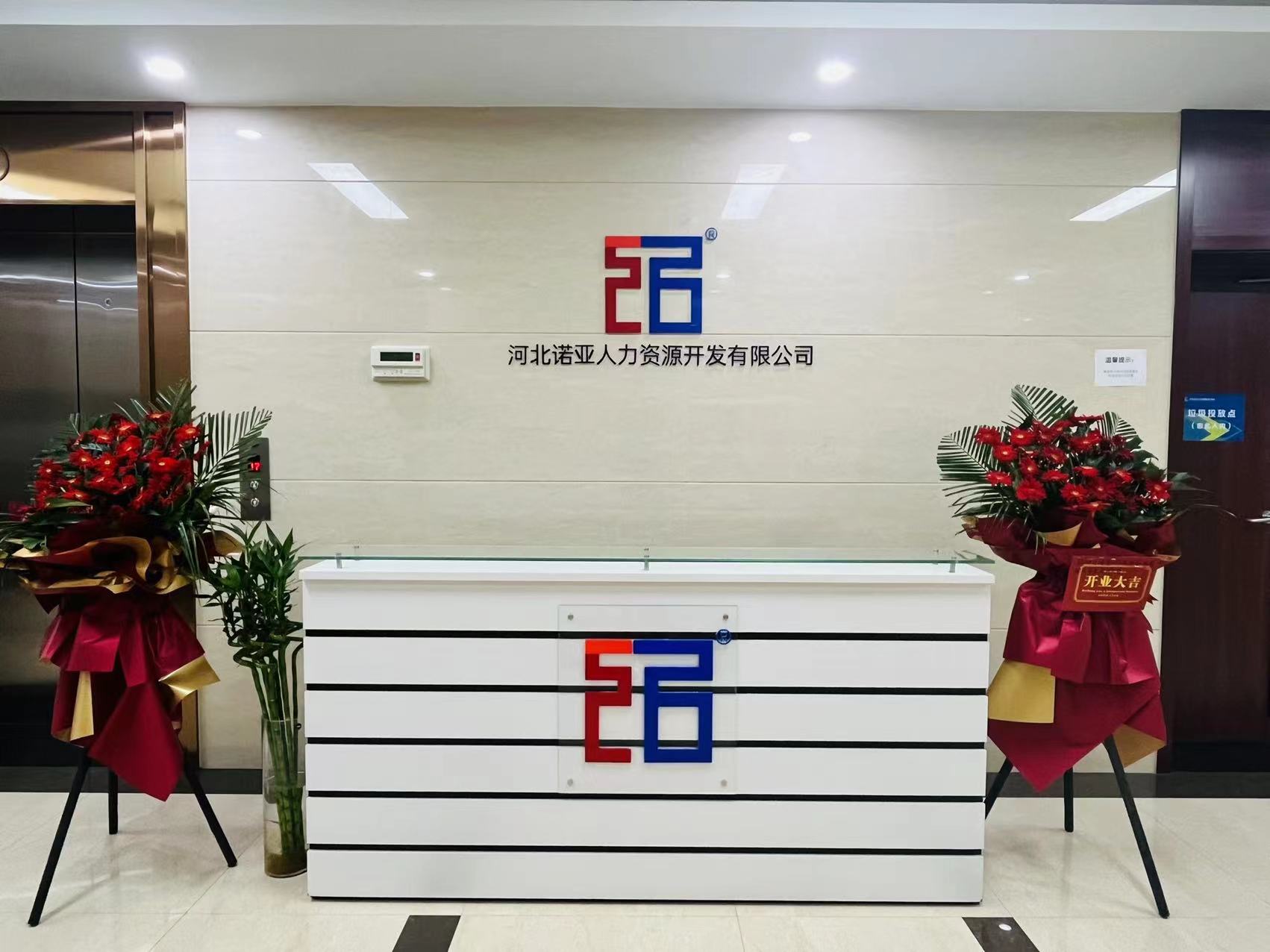 再續(xù)新篇丨正定新區(qū)企業(yè)人才發(fā)展論壇暨河北諾亞人力資源發(fā)展集團(tuán)有限公司入駐儀式成功舉辦！