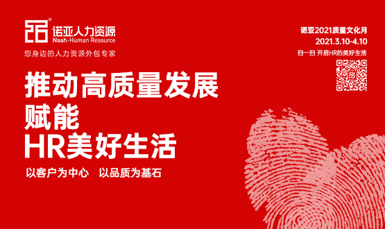 推動(dòng)高質(zhì)量發(fā)展，賦能HR美好生活——樊雪影質(zhì)量故事